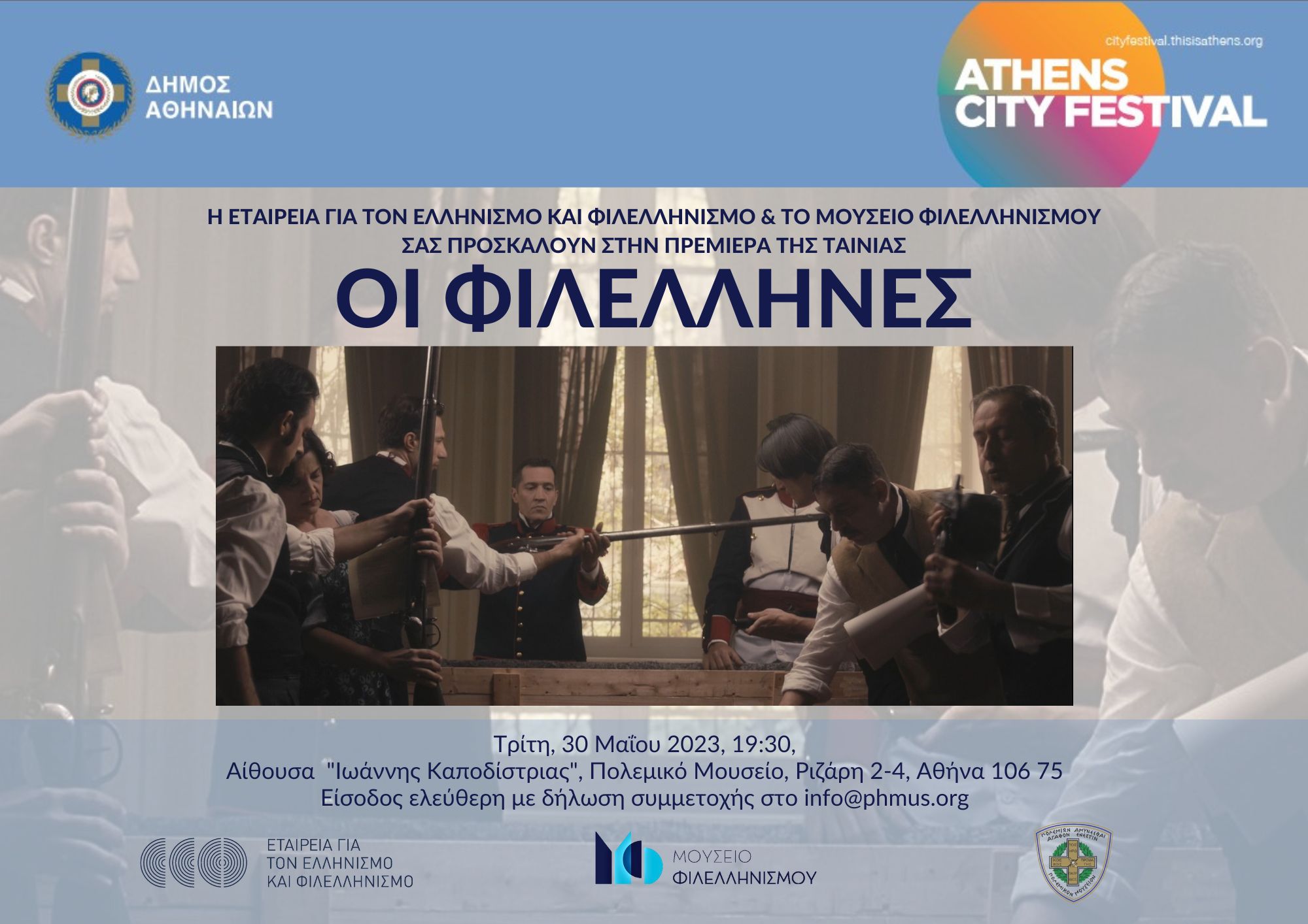 May 30, 2023: Event for the premiere of the film “The Philhellenes”